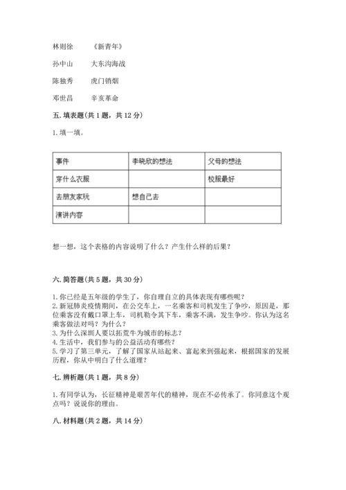 部编版五年级下册道德与法治期末测试卷含完整答案【全国通用】.docx