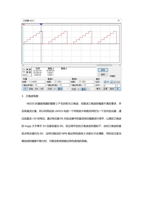 毕业论文简易晶体管图示仪的设计.docx