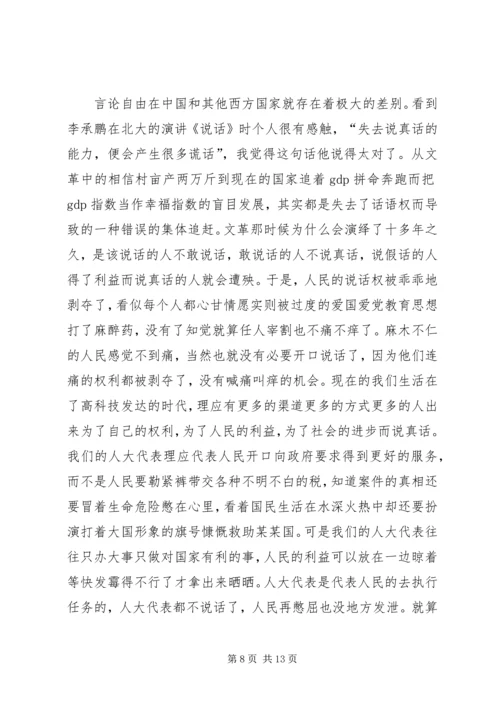 全世界人民都知道读后感.docx