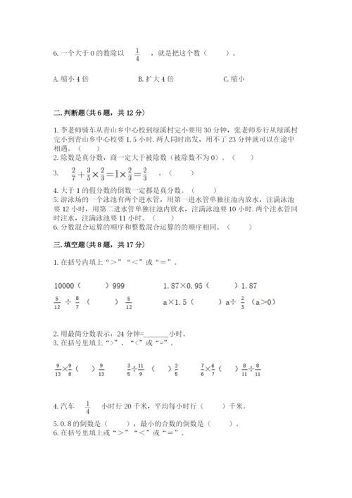 冀教版五年级下册数学第六单元 分数除法 测试卷附答案【考试直接用】.docx