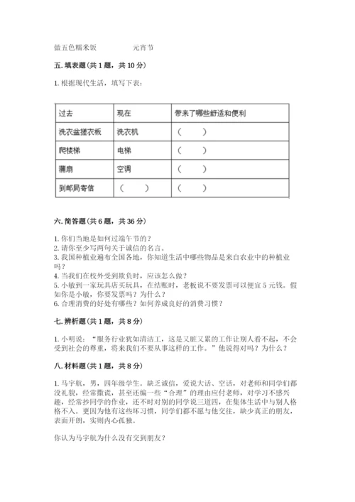 部编版四年级下册道德与法治期末测试卷附答案ab卷.docx