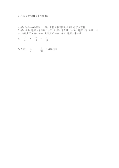 人教版数学六年级下册试题期末模拟检测卷及完整答案【夺冠】.docx