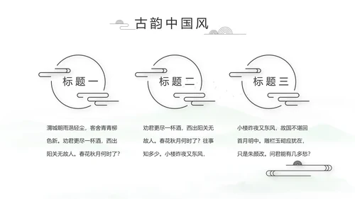 大气中国风党风廉政文化工作总结PPT