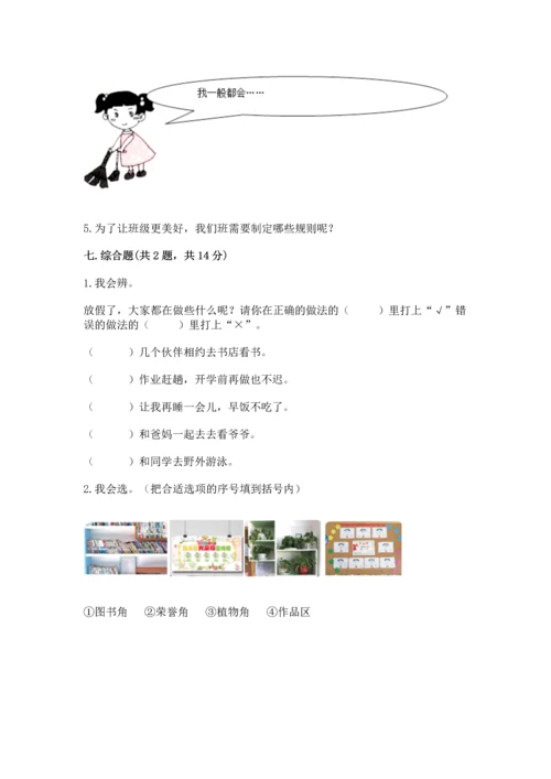 部编版小学二年级上册道德与法治期中测试卷附答案（黄金题型）.docx