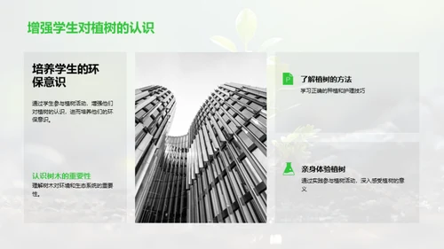 播种绿意 传承希望