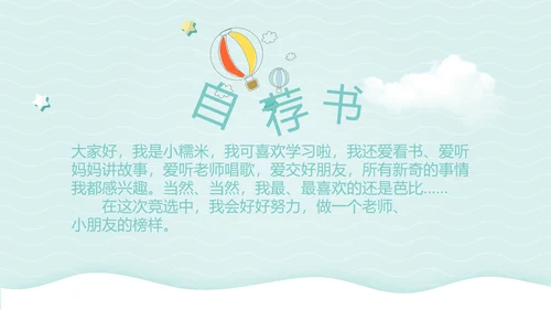 小清新可通可爱儿童班干部竞选个人简历自我介绍动态PPT模板