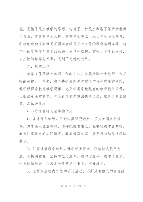 教育年度个人总结5篇.docx