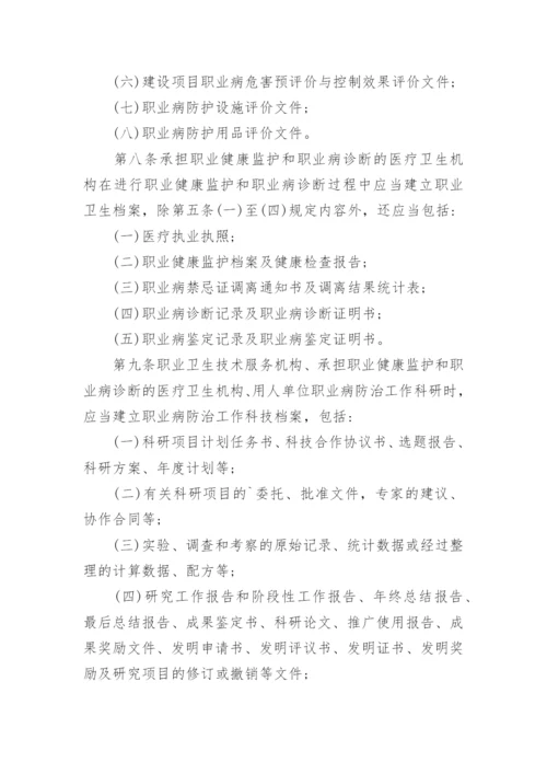 卫生档案管理制度.docx