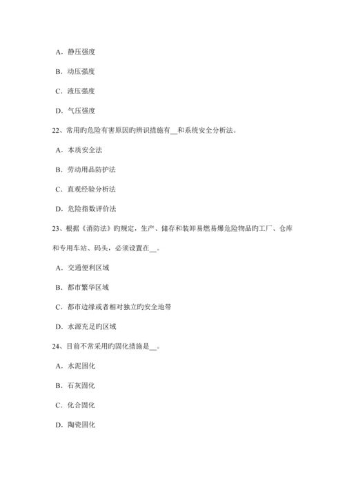 2023年重庆省安全工程师安全生产法安全生产法的适用范围试题.docx