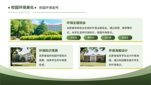 绿色清新风暑假活动：暑假实践保护环境篇PPT模板