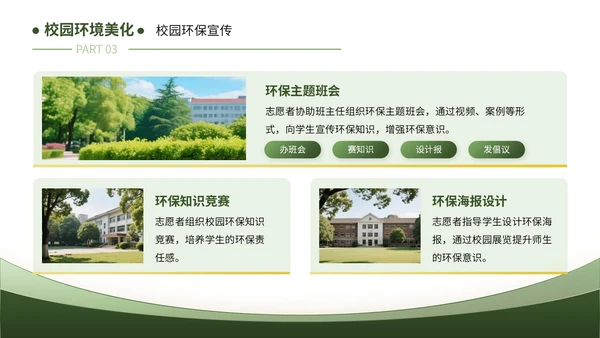 绿色清新风暑假活动：暑假实践保护环境篇PPT模板