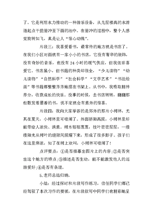 四年级语文上册作文教案全集