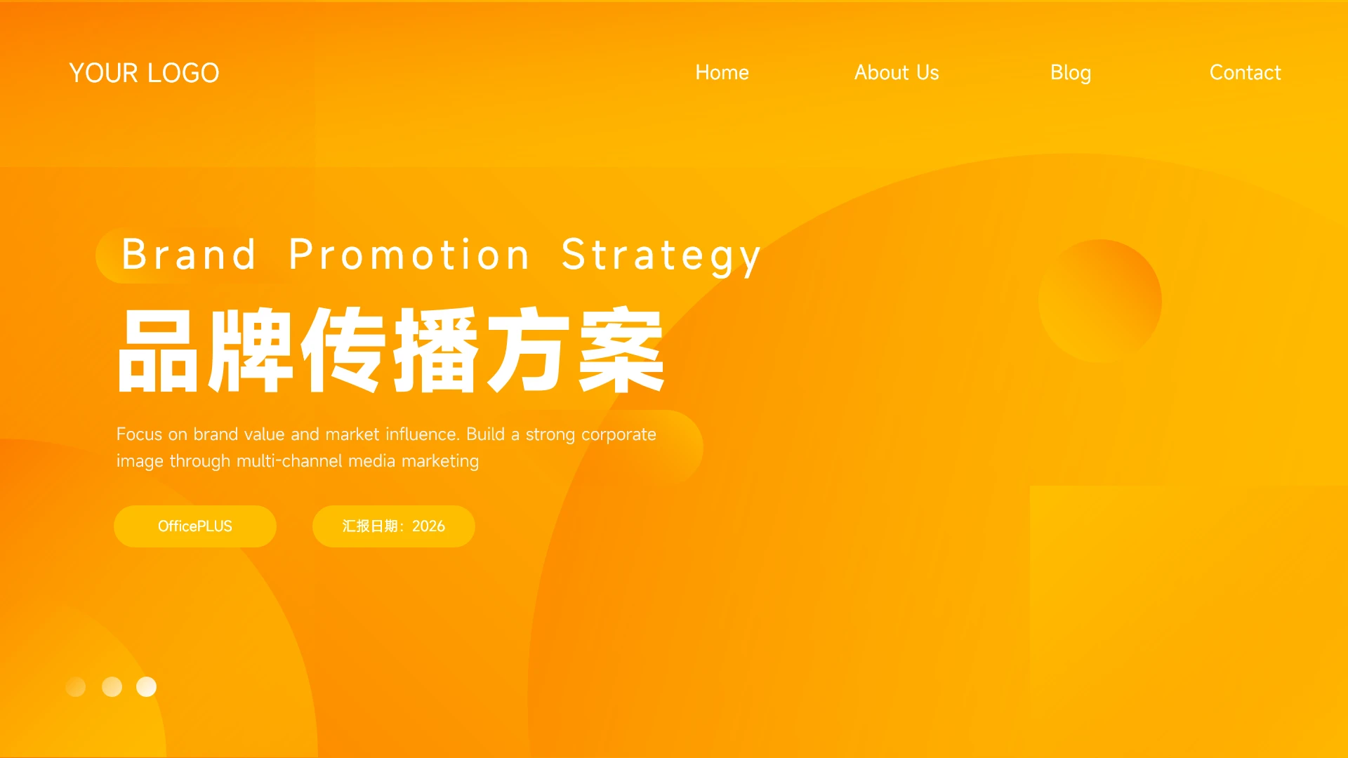 黄色简洁企业品牌传播方案PPT模板