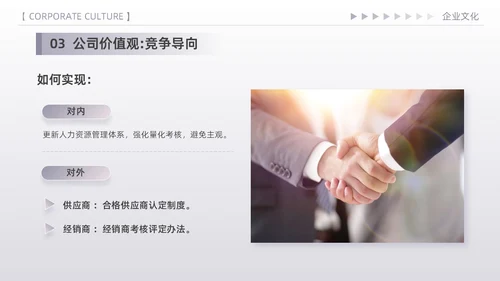 紫色简约高端商务风企业文化核心价值观宣传员工培训PPT模板