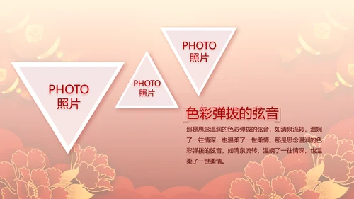 红色喜庆迎新晚会新年工作计划动态PPT模板