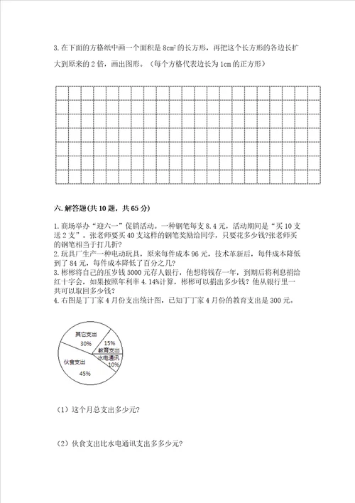 小学数学六年级下册期末易错题及答案（全国通用）