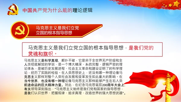 党支部党校微党课中国共产党为什么能PPT模板
