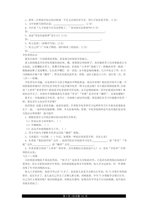 四年级语文阅读理解练习题精选(附答案).docx