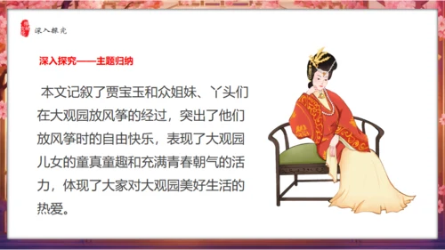 红楼春趣通用PPT模板