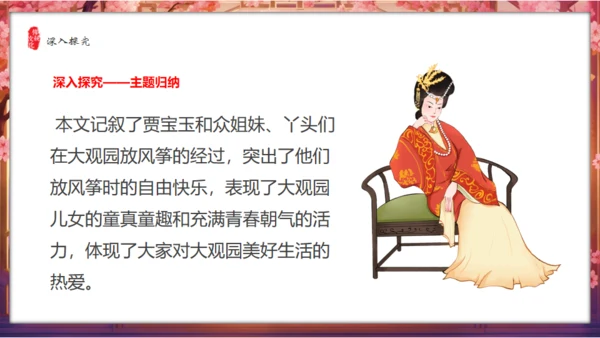 红楼春趣通用PPT模板