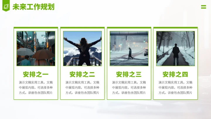 绿色求职面试简历PPT模板