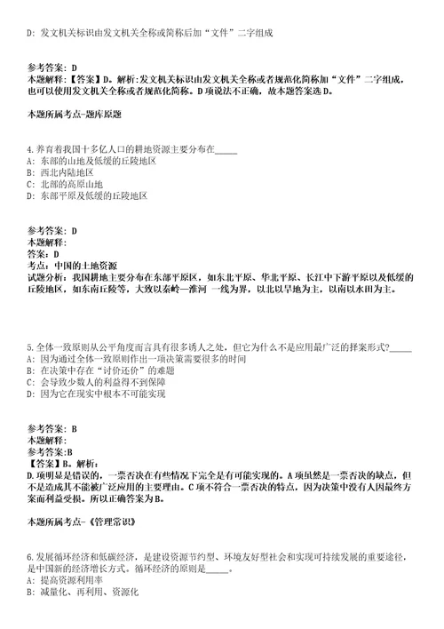 2021年05月江苏镇江市润州区事业单位招聘19人模拟卷答案详解第98期