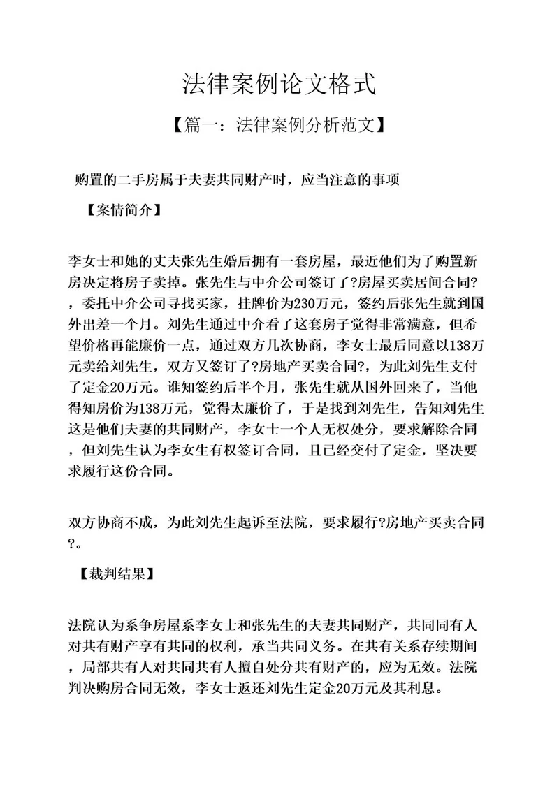 法律案例论文格式