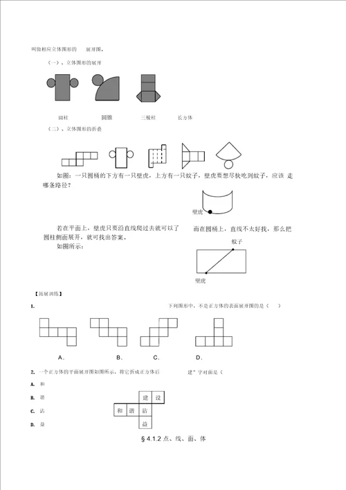 完整版几何图形初步教案