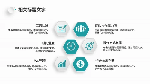蓝色创业计划融资通用PPT模板