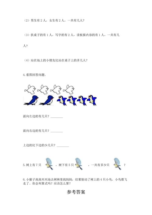 一年级上册数学期中测试卷带答案（b卷）.docx