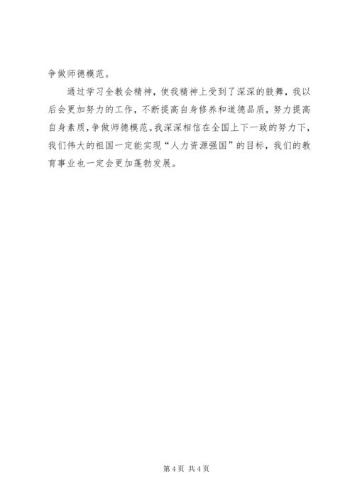 学习全区“三会”精神心得体会 (5).docx