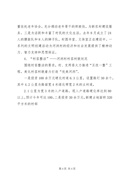 城市建设管理局三最调研报告 (4).docx