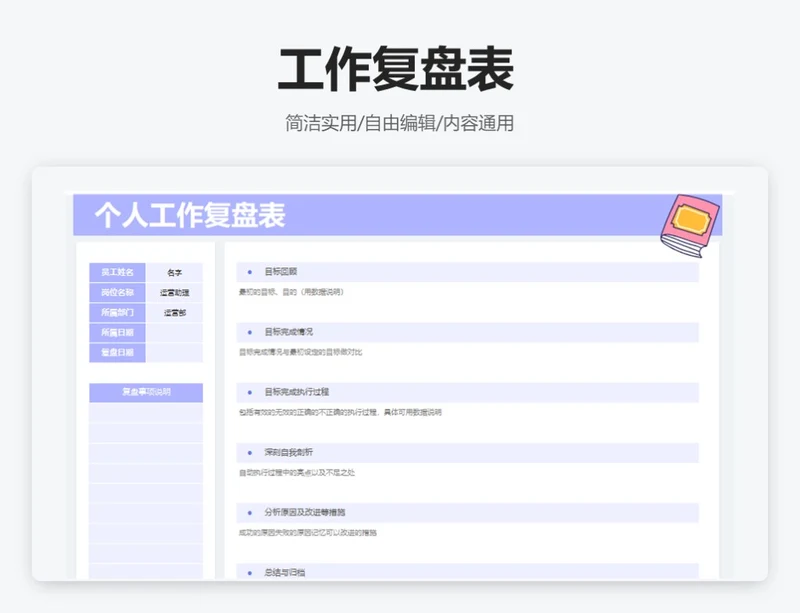 紫色插画工作复盘表
