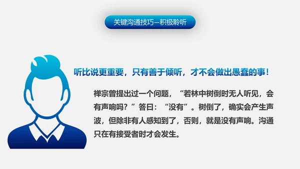 有效沟通技巧企业管理入职培训PPT模板