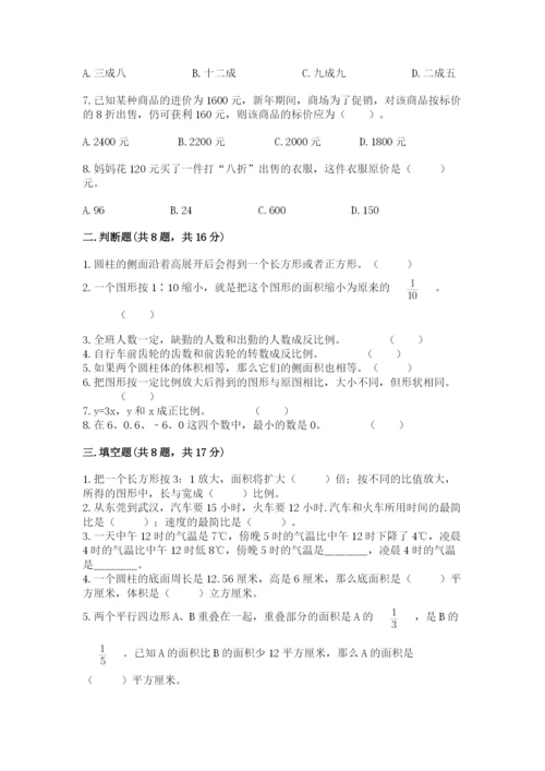 冀教版六年级下册数学期末测试卷1套.docx