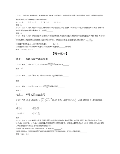 §2.2-基本不等式与不等式的综合应用(试题部分).docx