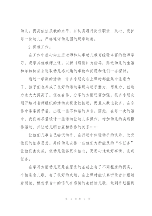 幼儿园教师教育教学工作总结.docx