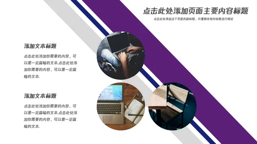 大气商务企业宣传通用PPT模板