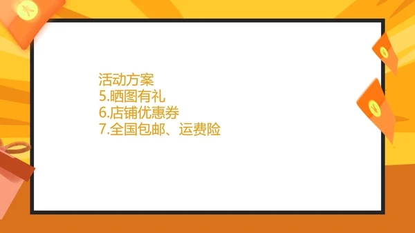 橙色插画风家电双十一活动方案PPT模板