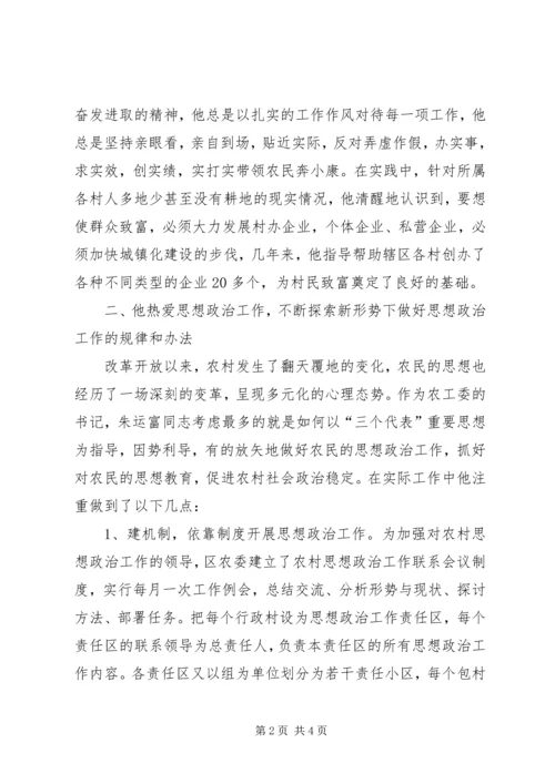 农村思想政治工作先进事迹材料 (4).docx
