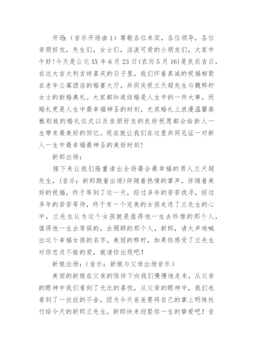 新婚典礼主持词.docx