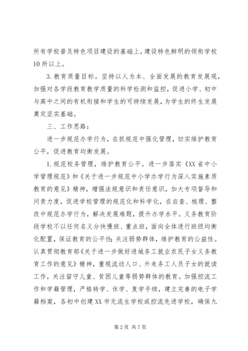 教育局基础教育科工作计划范文 (2).docx