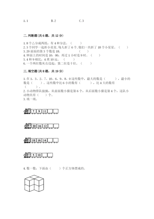 小学数学一年级上册期末测试卷必考题.docx