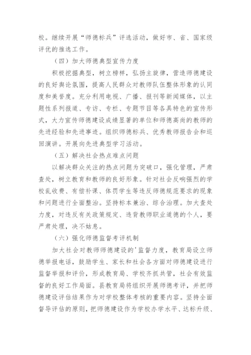 学校师德师风专项整治方案.docx