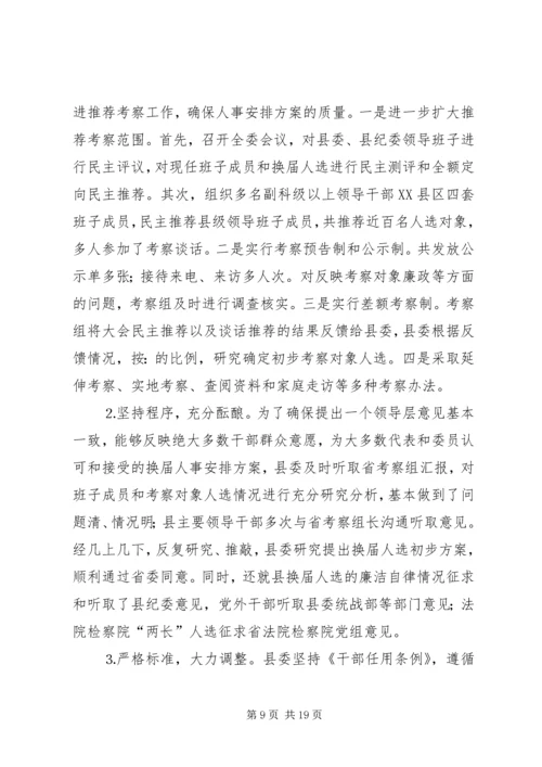 县组织工作情况汇报.docx