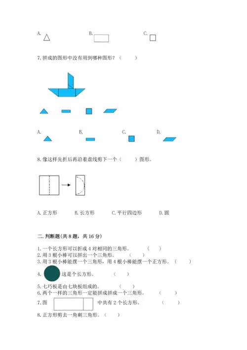 苏教版一年级下册数学第二单元 认识图形（二） 测试卷（有一套）.docx