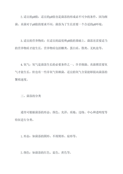 初中菌落知识点