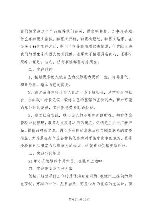 大学生寒假实践报告范文.docx