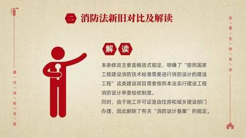 黄色简约学习解读中华人民共和国消防法课件PPT全国消防日