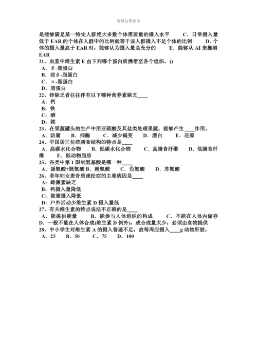 上海高级公共营养师考试试卷.docx